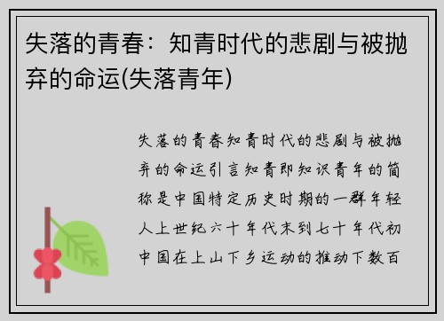 失落的青春：知青时代的悲剧与被抛弃的命运(失落青年)